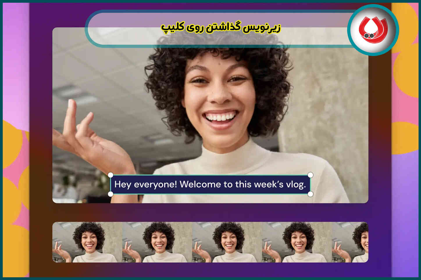 زیرنویس گذاشتن روی کلیپ 4 روش ایده آل برای سازندگان ویدئو